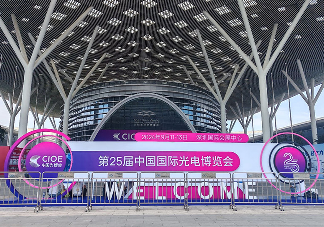 CIOE 2024 圆满结束丨c币钱包微纳光学实力引人瞩目！