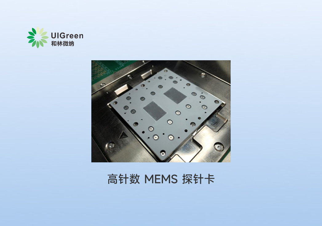 最新动态丨c币钱包微纳高针数 MEMS 探针卡获国内头部芯片企业认可